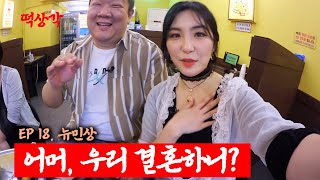 참 맛있는 녀석들│ EP.18 유민상│고기 ⭐⭐⭐ │ 떡상각