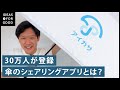 【アイカサ】傘はシェアする時代へ!サステナブルな傘3選もご紹介