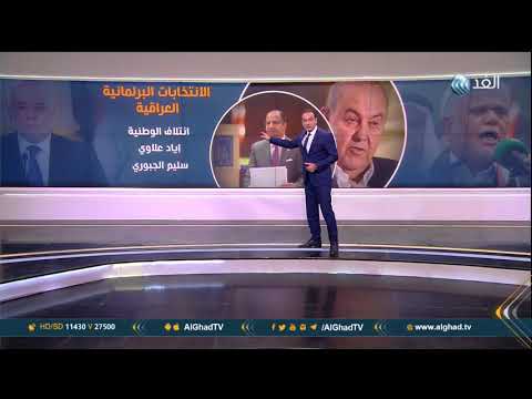 أبرز الائتلافات المتنافسة في الانتخابات البرلمانية العراقية