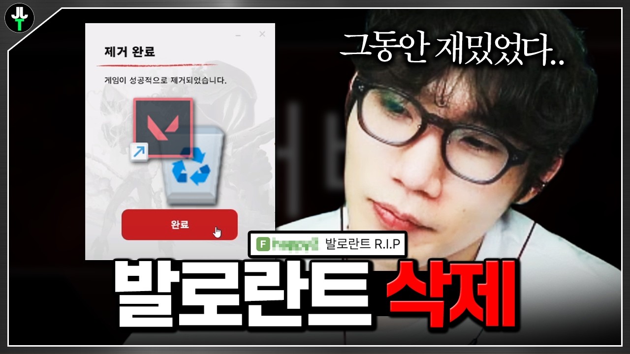 발로란트 접기로 했습니다..
