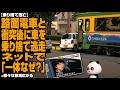 【乗り捨て逃亡】右折禁止を無視し路面電車と衝突後に車を乗り捨て逃走!ネット「一体なぜ?」と様々な憶測広がる