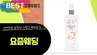 요즘웨딩 필수템! 신혼부부 결혼선물 언박싱  (웨딩드레스 미니어처, 케이크토퍼, 홍차, 바디스프레이)