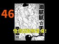 【壹拳超人原作解說】46：性感♂囚犯vs雷電！金屬球棒陷入危機？