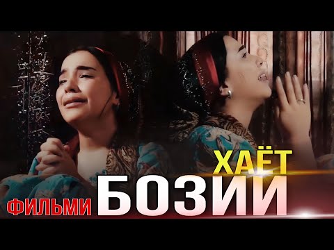 Точик Фильм БОЗИИ ХАЁТ / Tojik Film Bozii Hayot “Shukronai Safarzod” 2023