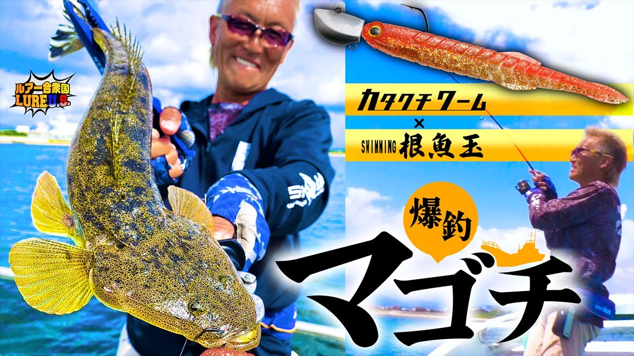 フラットフィッシュ】“スイミング根魚玉”で爆釣コチの巻in三重県