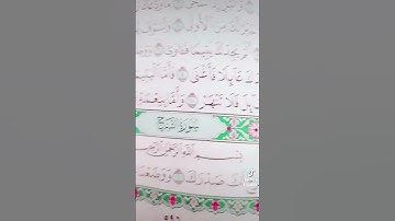 والضحى والليل إذا سجى. سورة الضحى قراءة مميزة جميلة الشيخ محمد المحيسني