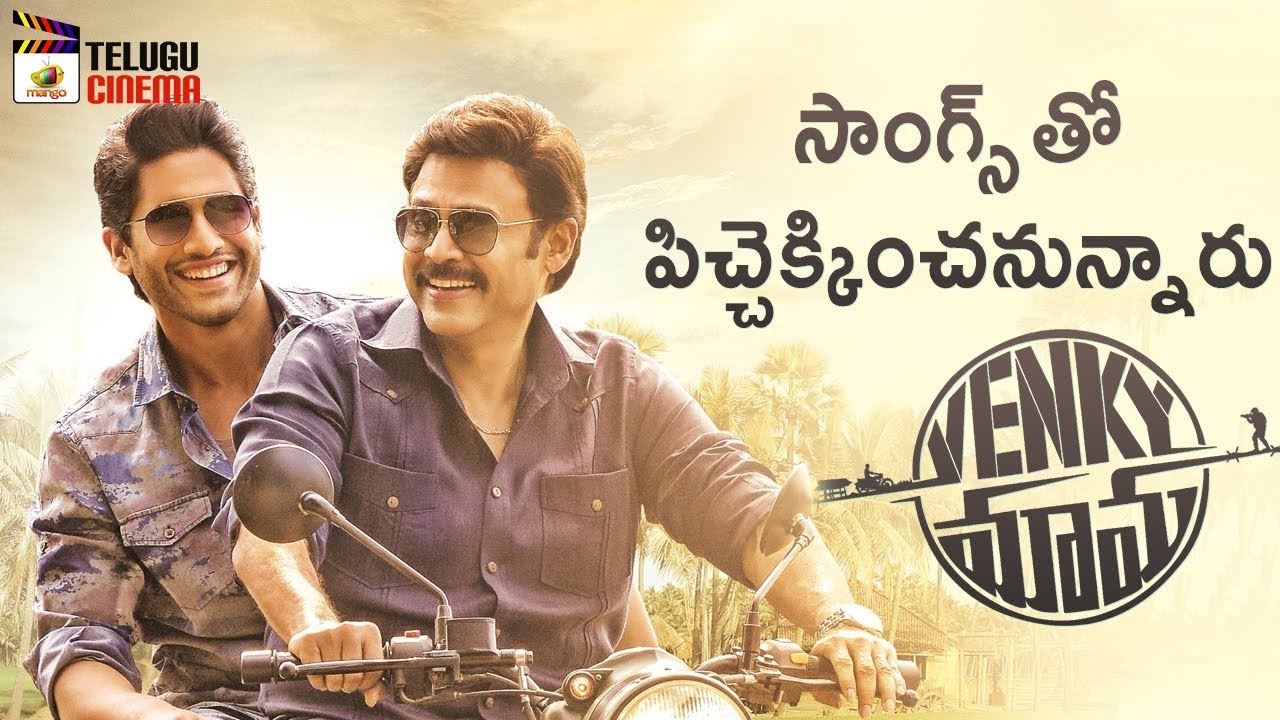 Venky Mama Movie Audio Update | Venkatesh | Naga Chaitanya | Rashi Khanna | Payal Rajput