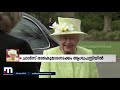 Queen elizabeth in critical condition prince charles arrived at the palace queen elizabeth ii