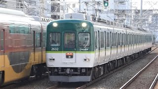 京阪電鉄　2600系 先頭車2632編成　京阪線 滝井駅