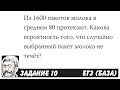 🔴 Из 1600 пакетов молока в среднем 80 протекают ... | ЕГЭ БАЗА 2018 | ЗАДАНИЕ 10 | ШКОЛА ПИФАГОРА