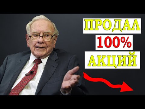 Почему Уоррен Баффетт