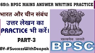 65th का Mains answer ऐसे लिखें - 65th BPSC Mains important question Practice