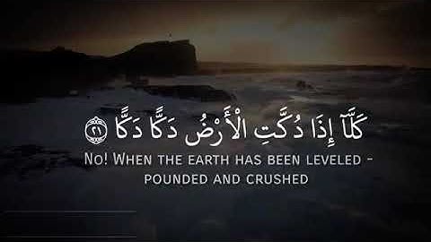 { كَلَّا إِذَا دُكَّتِ الْأَرْضُ دَكًّا دَكًّا (21) }  سورة الفجر القارئ عبدالرحمن عبد السلام