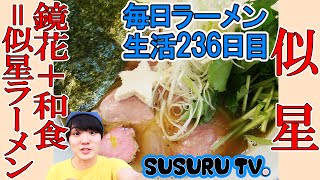 [Nakamurabashi Station Ramen] Ramen Yuetsudokoro Nihoshi - A half-Japanese owner who has opened a...