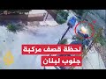 كاميرا مراقبة توثق لحظة استهداف طيران إسرائيلي لسيارة جنوب لبنان كاميرا مراقبة توثق لحظة استهداف طيران إسرائيلي لسيارة جنوب لبنان