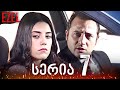 Ezel სერია 7 ქართულად 