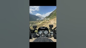 Surat Al - Hujurat | Quran tilawat | Quranic verses| Holy verses | Al quran | Tilawat | سورة الحجرات