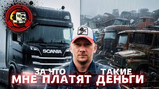 видео: ТВОЯ ЗАРПЛАТА В ДАЛЬНОБОЙ 2025  #зарплатадальнобой #дальнобой #зарплатавлитве картинка: ТВОЯ ЗАРПЛАТА В ДАЛЬНОБОЙ 2025  #зарплатадальнобой #дальнобой #зарплатавлитве
