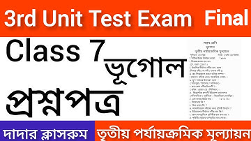 Class 7 Geography 3rd Unit Test 2025 | Class 7 Final Exam Bhugol Question Paper