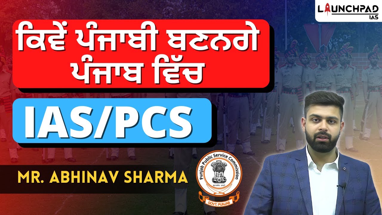 How To Become An IAS PCS Officer In Punjab how-to-become-an-ias-pcs-officer-in-punjab