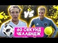 ОБЫГРАЛ ЛУЧШЕГО ИГРОКА АМКАЛА? || ЧЕЛЛЕНДЖ ПРОТИВ CHUZHOY 13