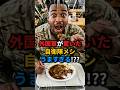 【自衛隊】自衛隊の食事が世界で「最強の軍隊メシ」と呼ばれている衝撃の理由 #雑学 #自衛隊 #海外の反応 #カレー #唐揚げ #からあげ #海上自衛隊 #美味しい