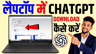 How to Download ChatGPT on Laptop | How to Download ChatGPT on Your Laptop screenshot 5
