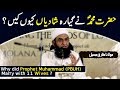 Why did Prophet Muhammad (PBUH) Marry with 11 Wives Latest Bayan by Maulana Tariq Jameel 2017