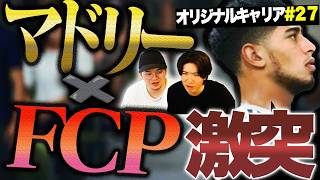 FCP最大のライバル、レアルマドリーとCLリーグフェーズでついに激突！全世界が見守る一戦の勝者は？【FC26キャリア#27】