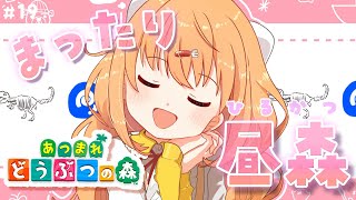 𓊆 あつまれ どうぶつの森 𓊇 まったりのんびり昼活あつもり🌲 𓊆 雲母たまこ ┊ にじさんじ 𓊇