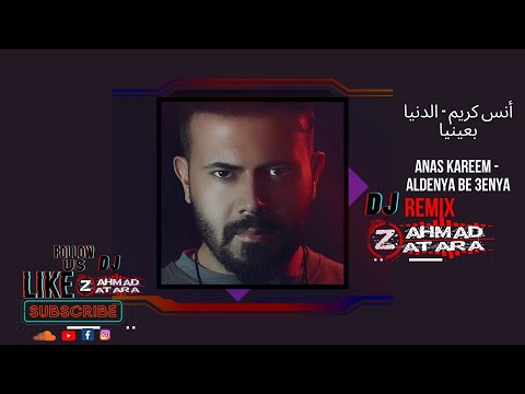 أنس كريم الدنيا بعينيا     3    