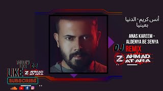 أنس كريم - الدنيا بعينيا Anas Kareem - Aldenya Be 3enya Remix DJ Ahmad Zatara
