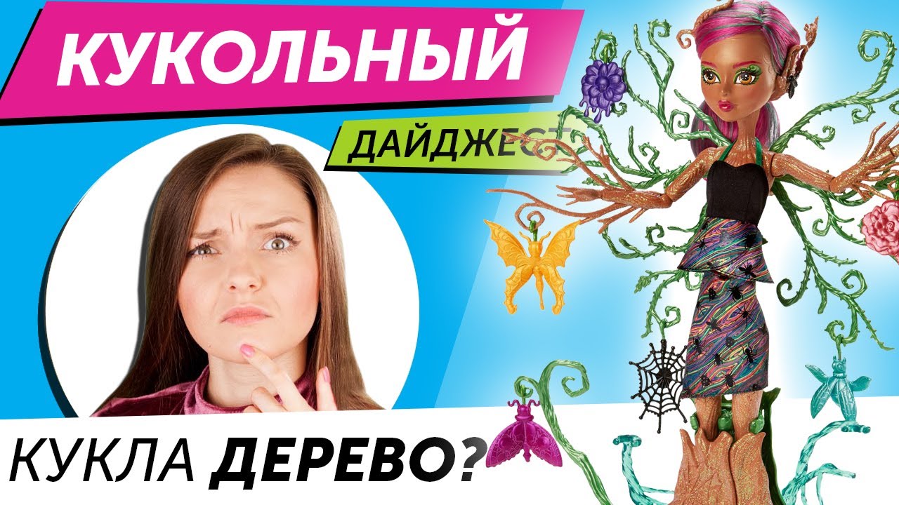 Integrity Monster КОНКУРС + Дайджест #31: Новинки кукол, Барби Водянова, Monster High ...
