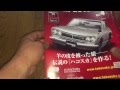週刊スカイライン２０００GT-R　KPGC10　ハコスカ　見てるだけえ～
