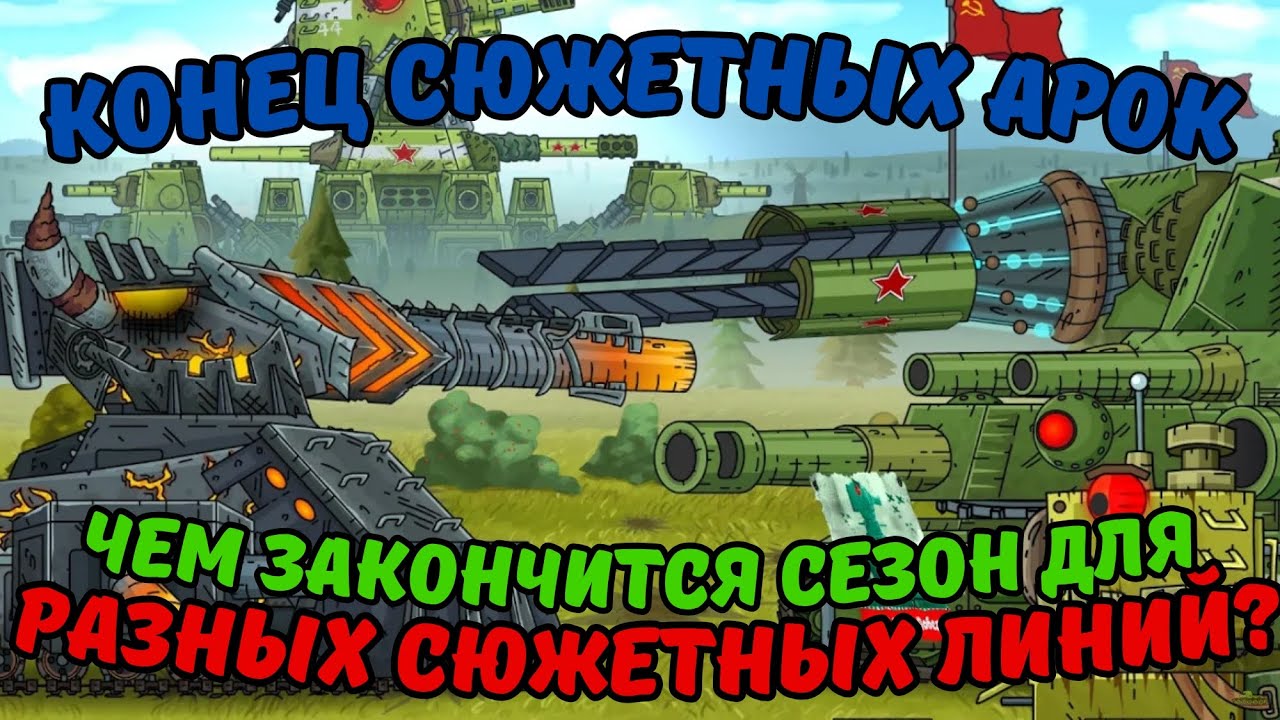 Конец сезона уже близок! Для кого он закончится триумфом, а для кого поражением? "Геранд Теории"