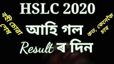 HSLC 2020 RESULT date and time, hslc 2020 ফলাফলৰ তাৰিখ সময়, class 10 final exam Assam  result date
