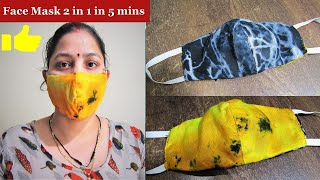 2 in 1 Face mask in 5 mins | फेस मास्क बनाने का आसान तरीका | Easy Method of Face mask | Soft Mask