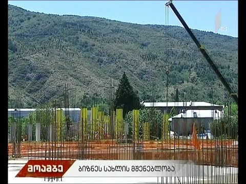 ბიზნეს სახლის მშენებლობა