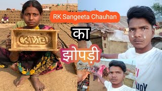 RK Sangeeta Chauhan का ||झोपड़ी देखने के ||लिए मिलेगा itna Garibka ||Ghar