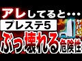 【悲報:PS5オワコン?ぶっ壊れる危険性】多くの人がやってる〇〇しちゃうとプレステ5がぶっ壊れてヤバい可能性が発覚か?【PS5 縦置き 横置き 液体金属・修理】(ゲーム情報まとめ)