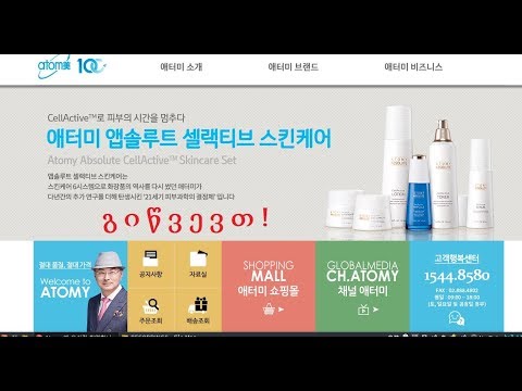 Atomy მიმოხილვა II, რეგისტრაცია