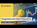 Продать квартиру и купить Биг Мак. Как криптовалюты захватывают мир. Эпизод 2