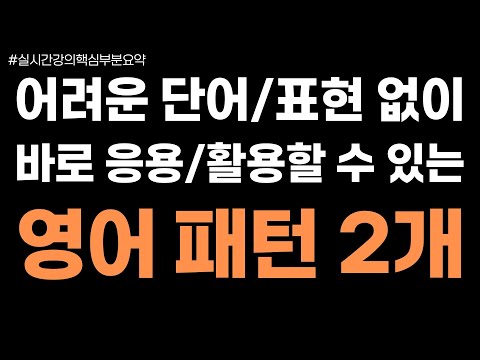 자주 쓰는 영어 패턴 2개 → I don't think I've ever - / It's been a while since I stopped