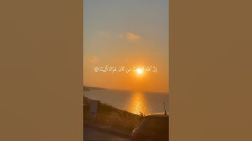 تلاوة هادئة على غروب الشمس وظهور القمر