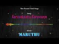 Karuvakaattu karuvaaya  maruthu  bass boosted audio song  use headphones  for better experience