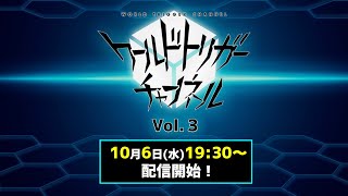 ワールドトリガーチャンネルvol.3　2ndシーズン最終話生オーディオコメンタリー＆3rdシーズン第1話冒頭4分公開！