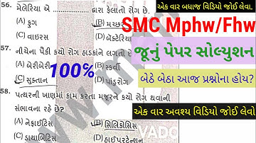 SMC Mphw 2023 | SMC Mphw question | SMC Mphw paper solution | Mphw MCQ question | Mphw 2023