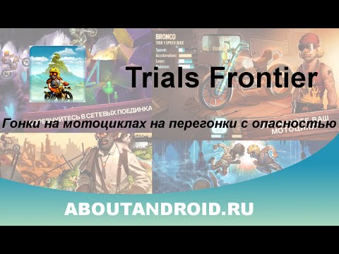 Видео: RedLynx защищает мобильные микротранзакции Trials Frontier