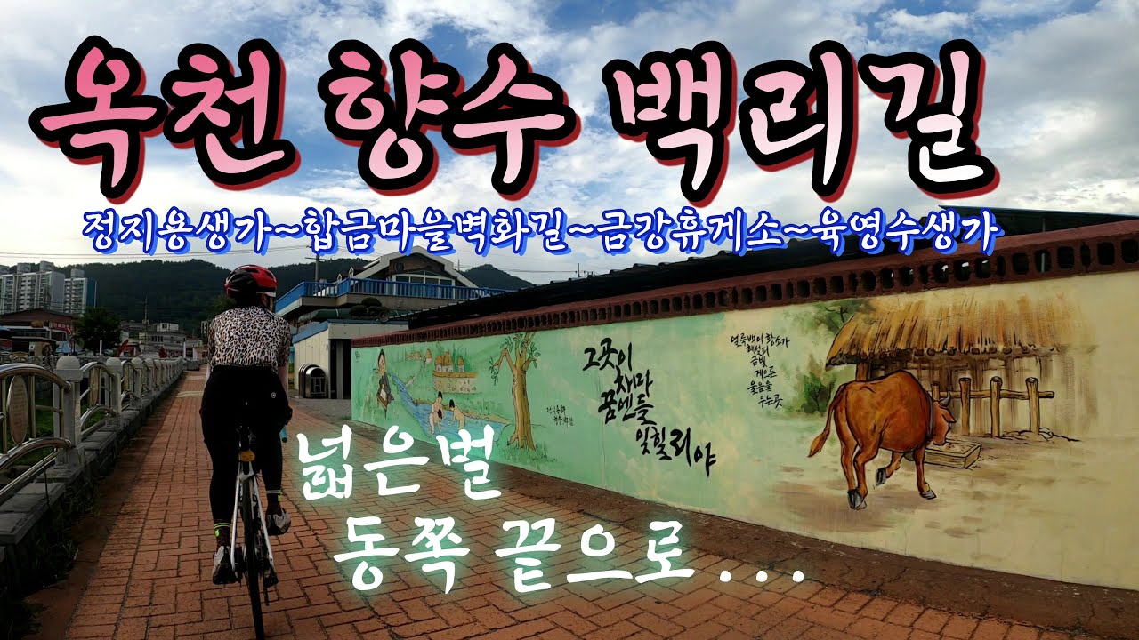 '21.08.28 옥천향수100리길