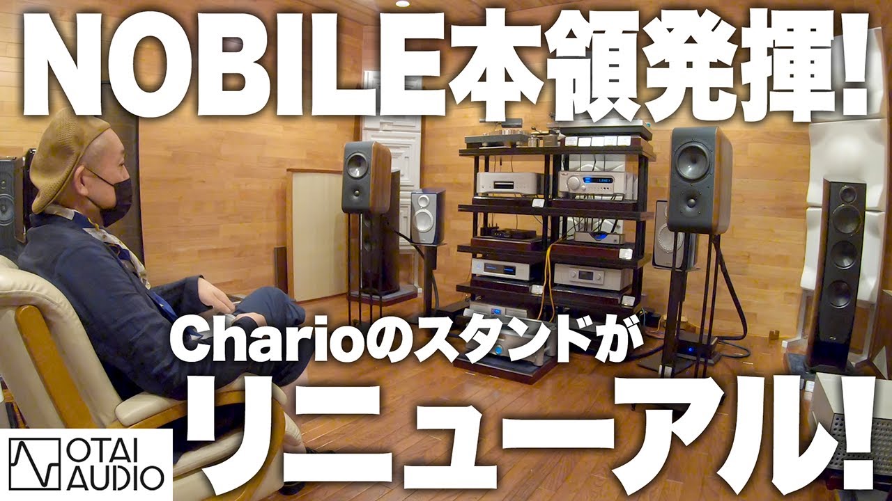 chario/スピーカー/NOBILE (ペア・スタンド込み) 高級オーディオ